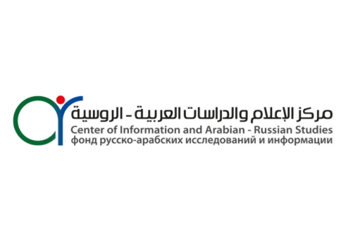 Фонд русско-арабских исследований и информации